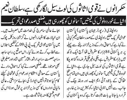 Minhaj-ul-Quran  Print Media CoverageDAILY JAHAN PAKISTAN PAGE-09
