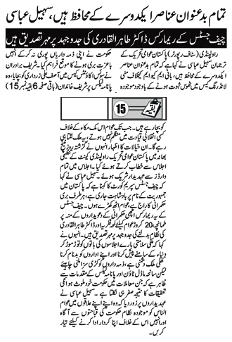 تحریک منہاج القرآن Minhaj-ul-Quran  Print Media Coverage پرنٹ میڈیا کوریج DAILY NEWS MART