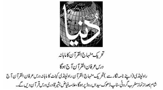 Minhaj-ul-Quran  Print Media CoverageDAILY DUNYA PAGE 09