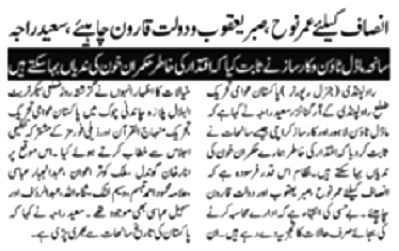 Minhaj-ul-Quran  Print Media CoverageDAILY NEWS MART PAGE 02