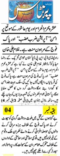 تحریک منہاج القرآن Minhaj-ul-Quran  Print Media Coverage پرنٹ میڈیا کوریج Daily Printas Back Page
