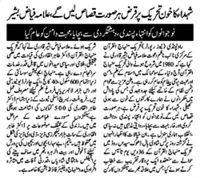 تحریک منہاج القرآن Minhaj-ul-Quran  Print Media Coverage پرنٹ میڈیا کوریج DAILY PAKISTAN RWPPAGE-02