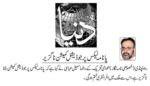 تحریک منہاج القرآن Minhaj-ul-Quran  Print Media Coverage پرنٹ میڈیا کوریج DAILY DUNYA PAGE-09