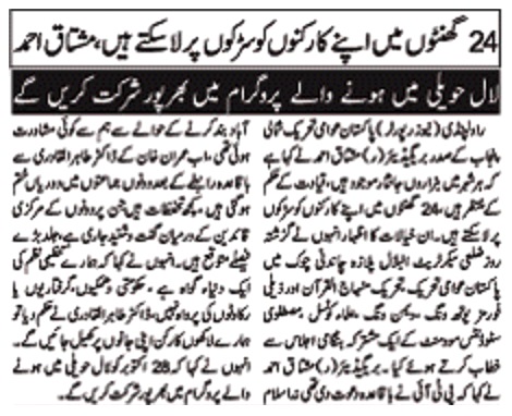 Minhaj-ul-Quran  Print Media CoverageDAILY NAWA I WAQT PAGE-05