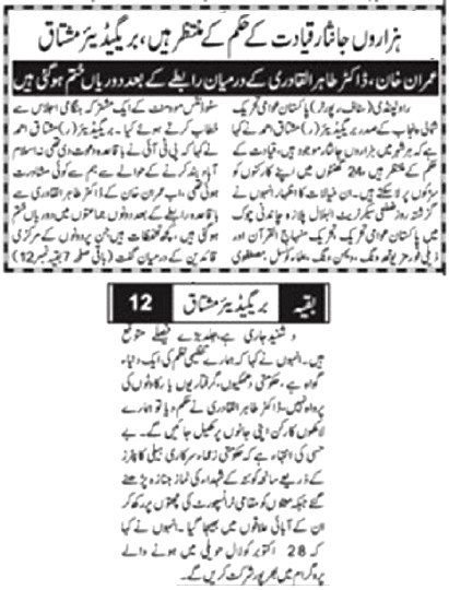 Minhaj-ul-Quran  Print Media CoverageDAILY PAKISTAN RWE-02P PAG