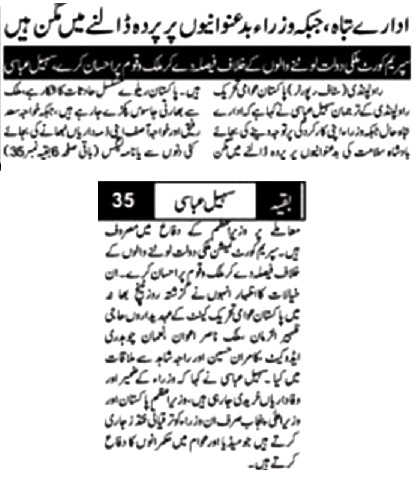 Minhaj-ul-Quran  Print Media CoverageDAILY PAKISTAN ISLAMABAD  PAGE-02