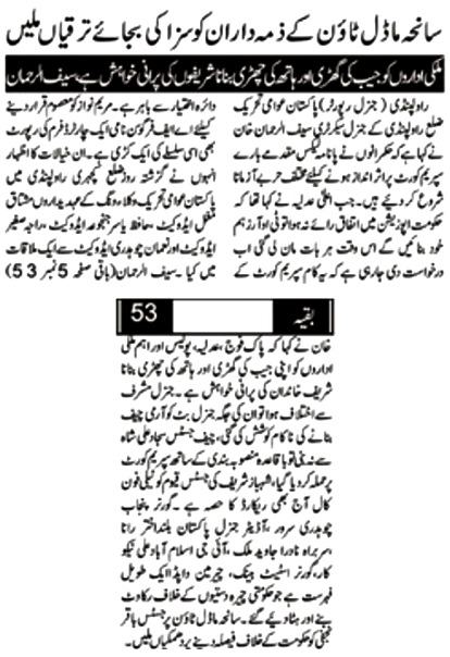 Minhaj-ul-Quran  Print Media CoverageDAILY NEWS MART PAGE 02