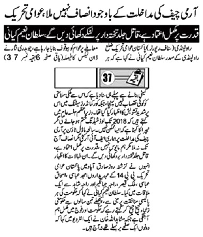 تحریک منہاج القرآن Minhaj-ul-Quran  Print Media Coverage پرنٹ میڈیا کوریج DAILY METRO WATCH BACK PAGE