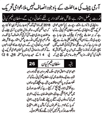Minhaj-ul-Quran  Print Media CoverageDAILY NAWA I WAQT PAGE-05