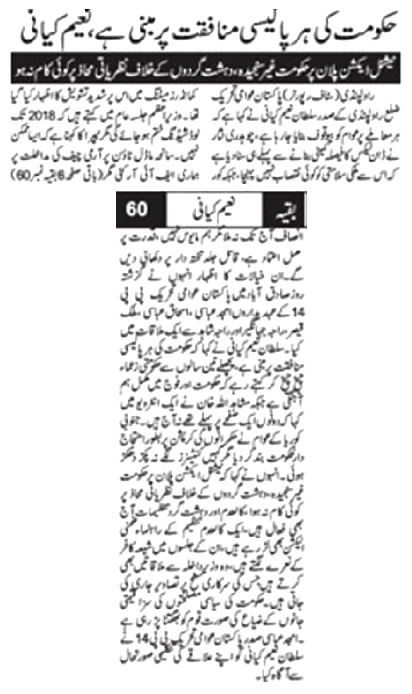 تحریک منہاج القرآن Minhaj-ul-Quran  Print Media Coverage پرنٹ میڈیا کوریج DAILY PAKISTAN ISLAMABAD  PAGE-02
