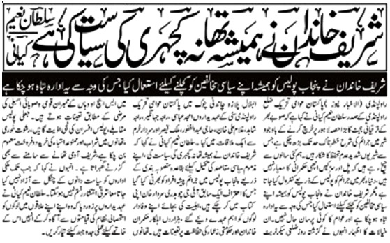 Minhaj-ul-Quran  Print Media Coverage Daily Al Akhbar Page-02