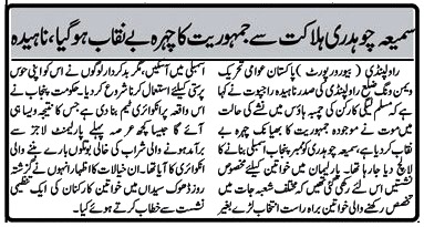 Minhaj-ul-Quran  Print Media CoverageDAILY SARKAR PAG-02