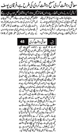 تحریک منہاج القرآن Minhaj-ul-Quran  Print Media Coverage پرنٹ میڈیا کوریج DAILY PAKISTAN ISLAMABAD PAGE-02