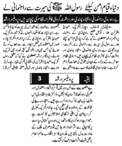 بـمنظّمة منهاج القرآن العالمية Minhaj-ul-Quran  Print Media Coverage طباعة التغطية الإعلامية DAILY PAKISTAN ISLAMABAD PAGE-02