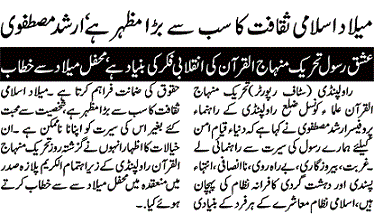تحریک منہاج القرآن Minhaj-ul-Quran  Print Media Coverage پرنٹ میڈیا کوریج DAILY SAMA PAGE-02