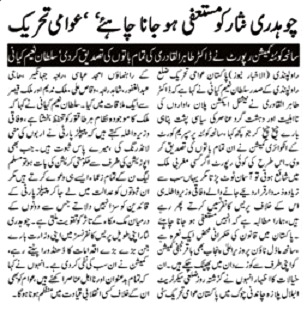 Minhaj-ul-Quran  Print Media CoverageDAILY AL AKHBAR PAGE-2