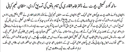 بـمنظّمة منهاج القرآن العالمية Minhaj-ul-Quran  Print Media Coverage طباعة التغطية الإعلامية DAILY NAWA I WAQT PAGE-02
