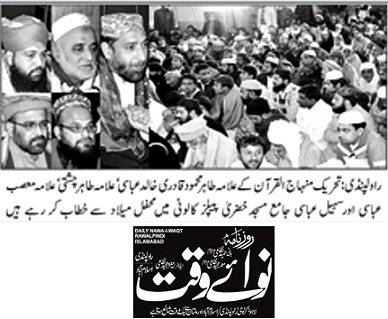 Minhaj-ul-Quran  Print Media Coverage DAILY NAWA I WAQT PAGE-05