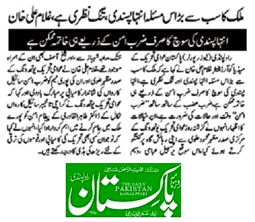 تحریک منہاج القرآن Minhaj-ul-Quran  Print Media Coverage پرنٹ میڈیا کوریج DAILY PAKISTAN RWP PAGE-02