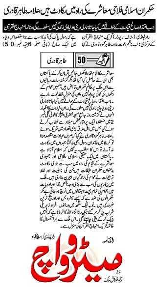 Minhaj-ul-Quran  Print Media CoverageDAILY METROWATCH BACK PAGE
