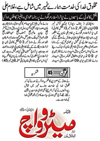 Minhaj-ul-Quran  Print Media Coverage DAILY METRO WATCH PAGE-02