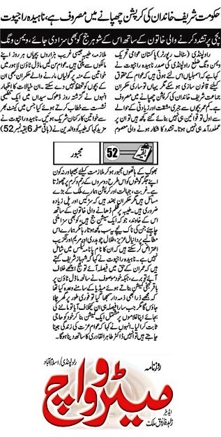 تحریک منہاج القرآن Minhaj-ul-Quran  Print Media Coverage پرنٹ میڈیا کوریج DAILY METRO WATCH PAGE-02