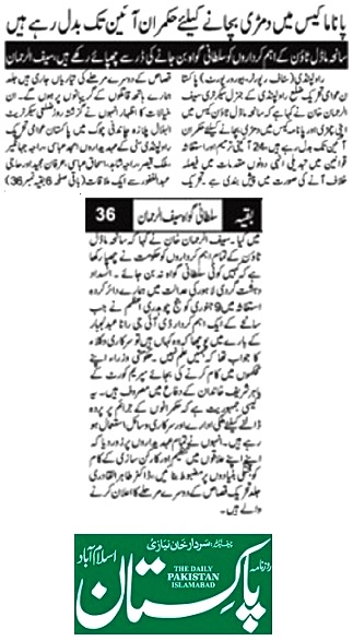 Minhaj-ul-Quran  Print Media CoverageDAILY PAKISTAN ISLAMABAD PAGE-02