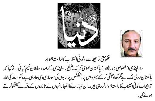 بـمنظّمة منهاج القرآن العالمية Minhaj-ul-Quran  Print Media Coverage طباعة التغطية الإعلامية DAILY DUNYA PAGE-09