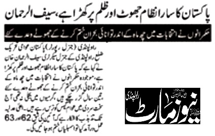 تحریک منہاج القرآن Minhaj-ul-Quran  Print Media Coverage پرنٹ میڈیا کوریج DAILY NEWS AMRT PAGE-02