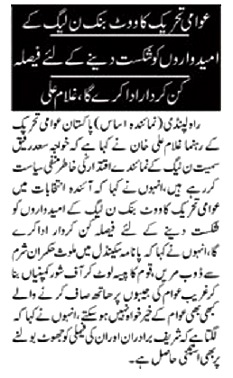 بـمنظّمة منهاج القرآن العالمية Minhaj-ul-Quran  Print Media Coverage طباعة التغطية الإعلامية DAILY ASAS PAGE-02