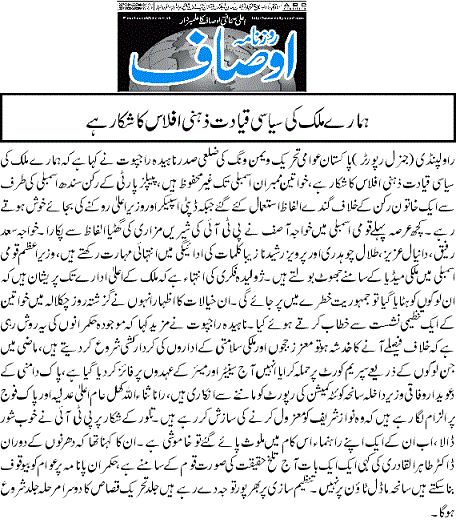 Minhaj-ul-Quran  Print Media Coverage DAILY AUSAF PAGE-02