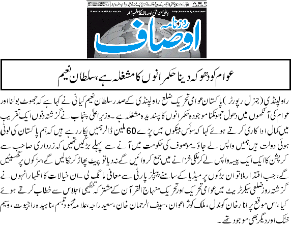 Minhaj-ul-Quran  Print Media Coverage DAILY AUSAF PAGE-09