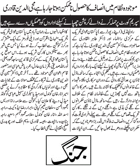 Minhaj-ul-Quran  Print Media CoverageDAILY JANG PAGE-16