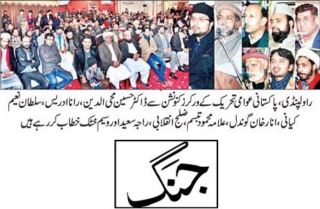 تحریک منہاج القرآن Minhaj-ul-Quran  Print Media Coverage پرنٹ میڈیا کوریج DAILY JANG PAGE-16