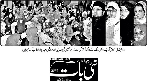 Minhaj-ul-Quran  Print Media Coverage DAILY NAI BAAT PAGE-03