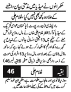 Minhaj-ul-Quran  Print Media CoverageDAILY PAKISTAN IBA PAGE-02