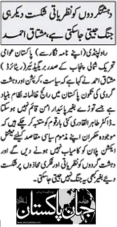 بـمنظّمة منهاج القرآن العالمية Minhaj-ul-Quran  Print Media Coverage طباعة التغطية الإعلامية DAILY JAHAN PAKISTAN PAGE-09
