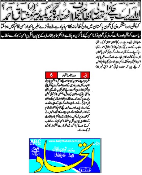 تحریک منہاج القرآن Minhaj-ul-Quran  Print Media Coverage پرنٹ میڈیا کوریج DAILY ITEHAD BACK PAGE