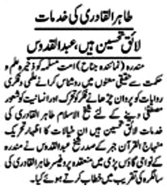 بـمنظّمة منهاج القرآن العالمية Minhaj-ul-Quran  Print Media Coverage طباعة التغطية الإعلامية DAILY JINNAH PAGE-05