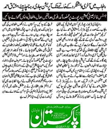 بـمنظّمة منهاج القرآن العالمية Minhaj-ul-Quran  Print Media Coverage طباعة التغطية الإعلامية DAILY PAKISTAN PAGE-02