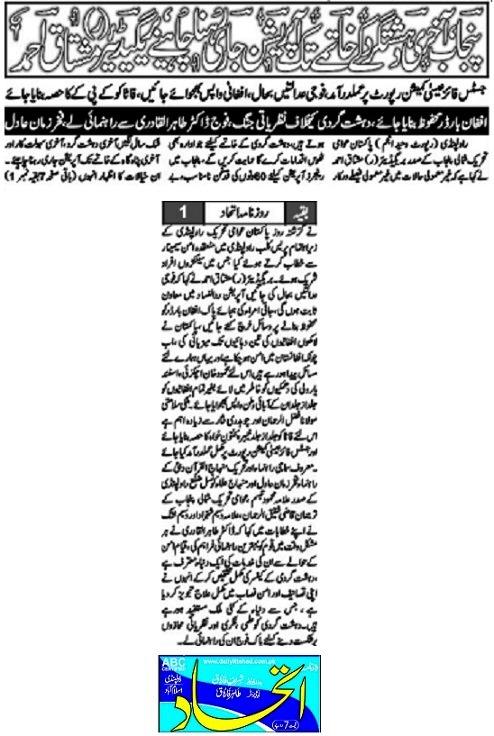 تحریک منہاج القرآن Minhaj-ul-Quran  Print Media Coverage پرنٹ میڈیا کوریج DAILY ITEHAD PAGE-FRONT PAGE