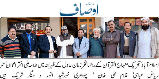 تحریک منہاج القرآن Minhaj-ul-Quran  Print Media Coverage پرنٹ میڈیا کوریج Daily Ausaf Page  2