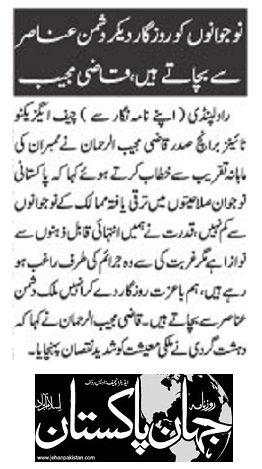 Minhaj-ul-Quran  Print Media CoverageDialy Jehan Pakistan Page-02