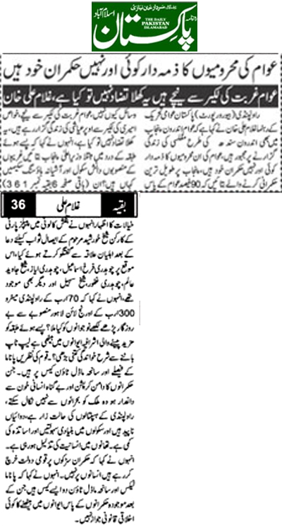 بـمنظّمة منهاج القرآن العالمية Minhaj-ul-Quran  Print Media Coverage طباعة التغطية الإعلامية Daily Pakistan (Niazi) Page 2