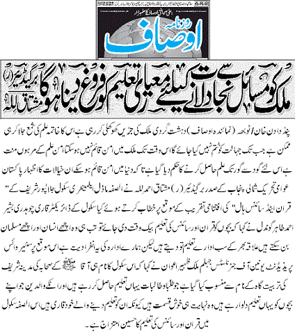 تحریک منہاج القرآن Minhaj-ul-Quran  Print Media Coverage پرنٹ میڈیا کوریج DAILY AUSAF PAGE-12