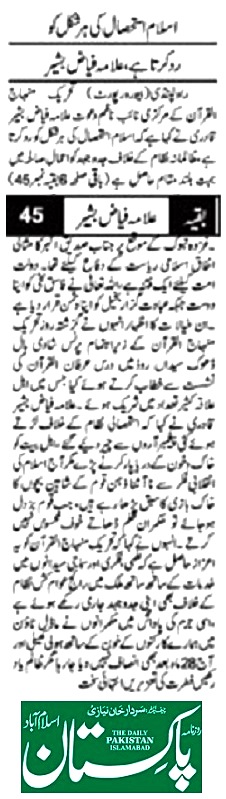 بـمنظّمة منهاج القرآن العالمية Minhaj-ul-Quran  Print Media Coverage طباعة التغطية الإعلامية DAILY PAKISTAN PAGE-02