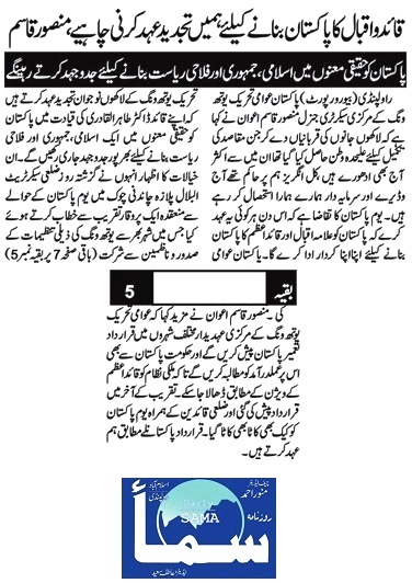 بـمنظّمة منهاج القرآن العالمية Minhaj-ul-Quran  Print Media Coverage طباعة التغطية الإعلامية DAILY SAMA PAGE-02
