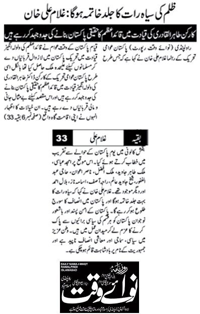 بـمنظّمة منهاج القرآن العالمية Minhaj-ul-Quran  Print Media Coverage طباعة التغطية الإعلامية DAILY NAWA I WAQT PAGE-05