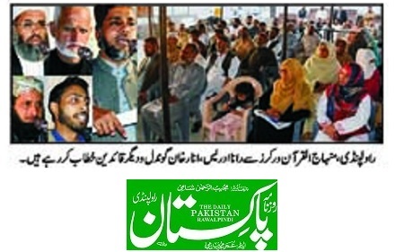 بـمنظّمة منهاج القرآن العالمية Minhaj-ul-Quran  Print Media Coverage طباعة التغطية الإعلامية DAILY PAKISTAN RAWALPINDI