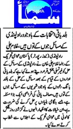 Minhaj-ul-Quran  Print Media CoverageDaily SDama Page 2